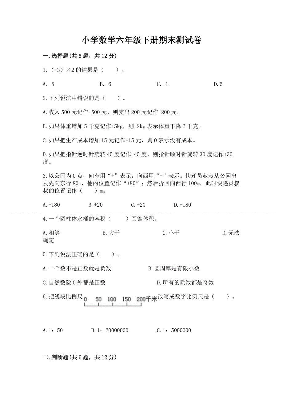 小学数学六年级下册期末测试卷附答案（黄金题型）.docx_第1页