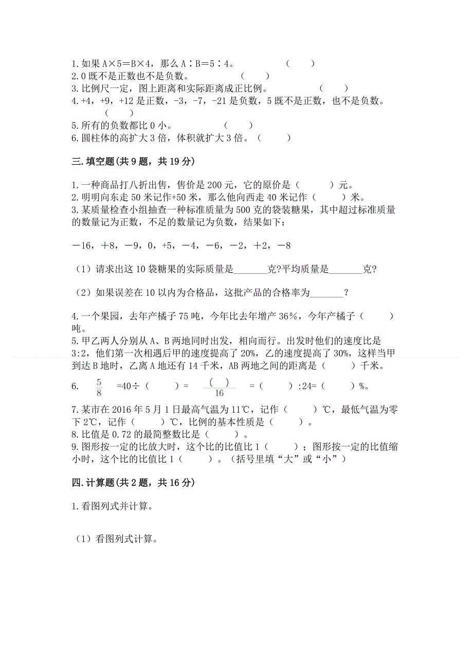 小学数学六年级下册期末测试卷附答案（黄金题型）.docx_第2页