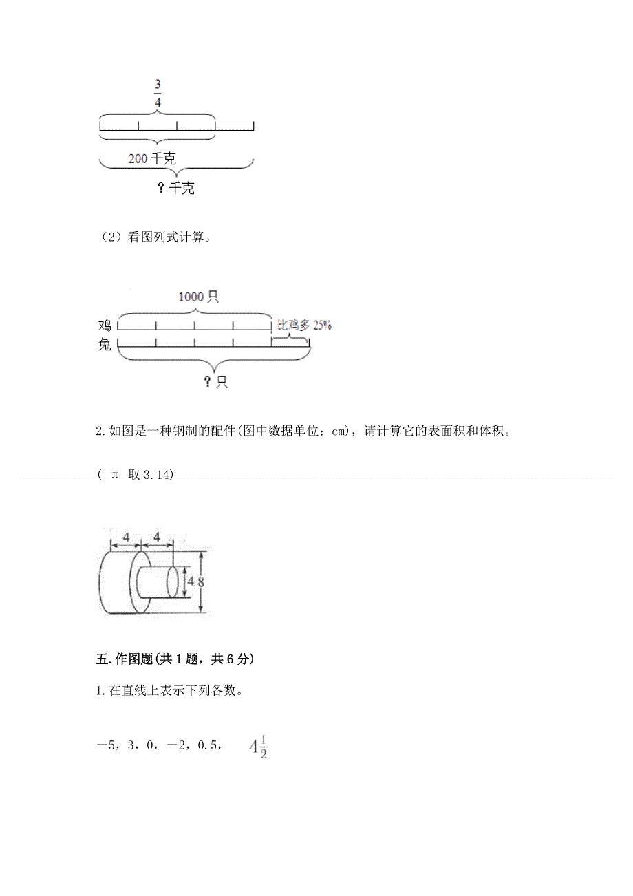 小学数学六年级下册期末测试卷附答案（黄金题型）.docx_第3页