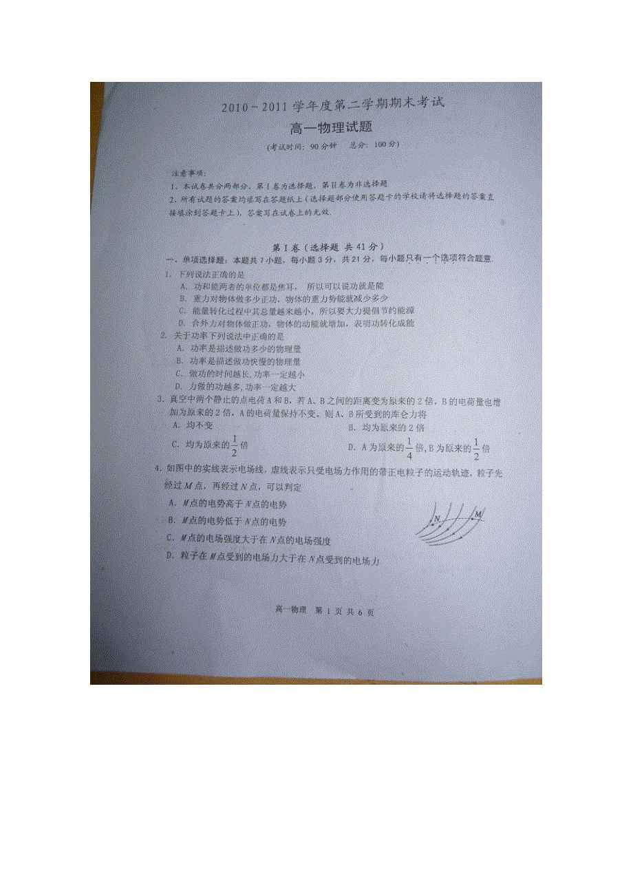 江苏省泰州中学10-11学年高一下学期期末考试（物理）扫描版.doc_第1页