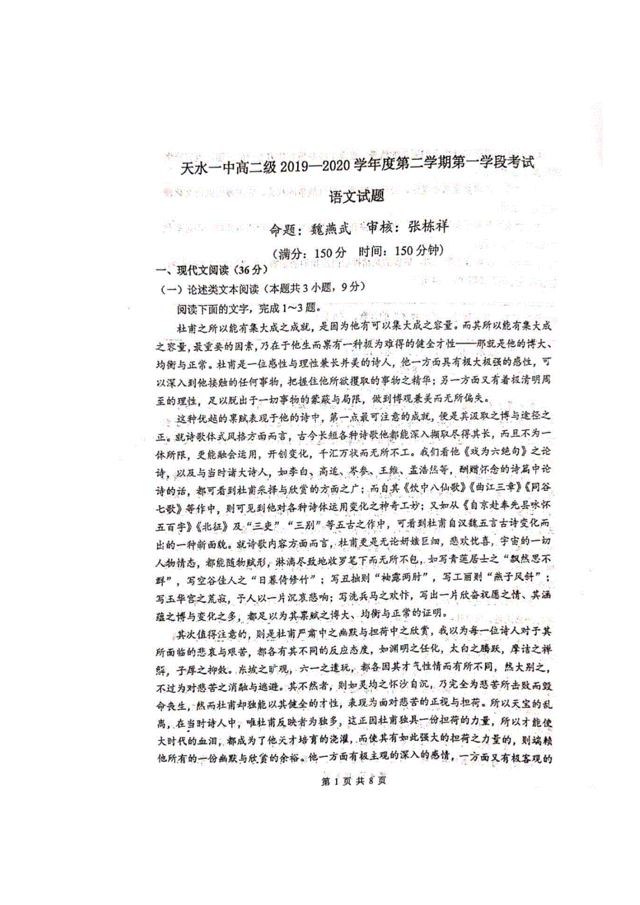 甘肃省天水一中2019-2020学年高二下学期第一次学段（期中）考试语文试题 PDF版含答案.pdf_第1页