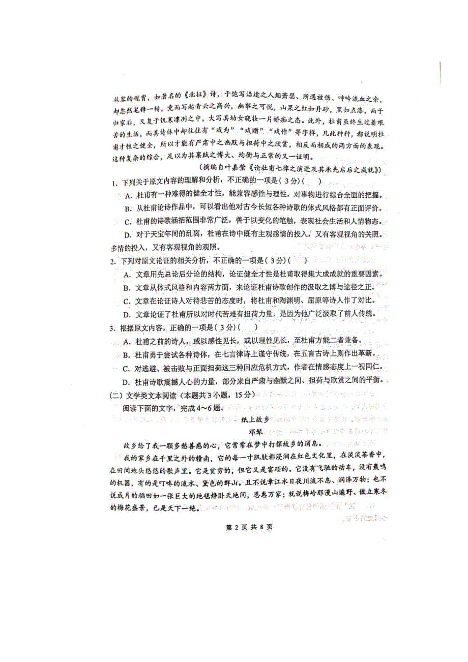 甘肃省天水一中2019-2020学年高二下学期第一次学段（期中）考试语文试题 PDF版含答案.pdf_第2页