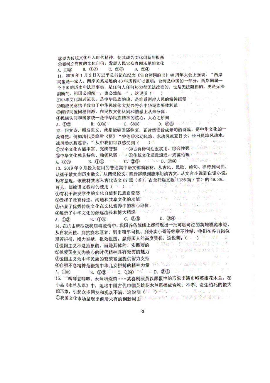 甘肃省天水一中2019-2020学年高二下学期第一次学段（期中）考试政治（文）试题 PDF版含答案.pdf_第3页