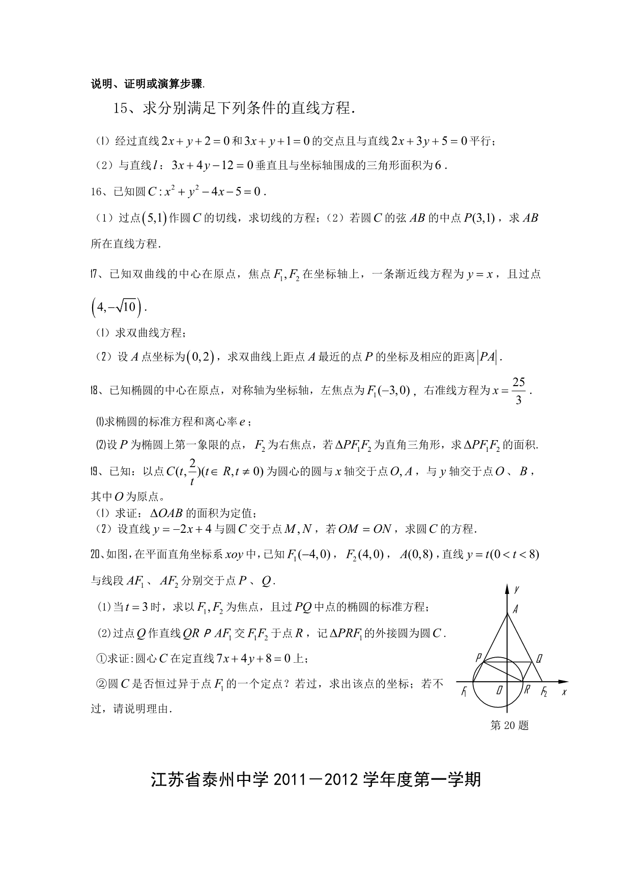 江苏省泰州中学11-12学年高二上学期期中考试（数学）.doc_第2页