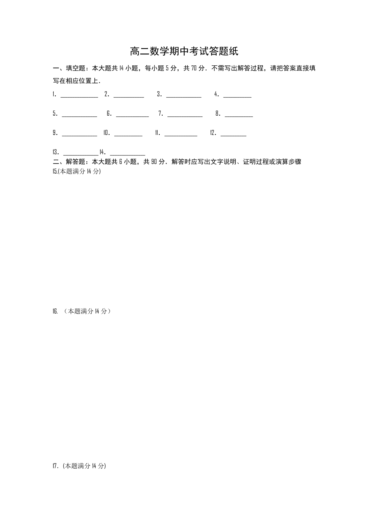 江苏省泰州中学11-12学年高二上学期期中考试（数学）.doc_第3页