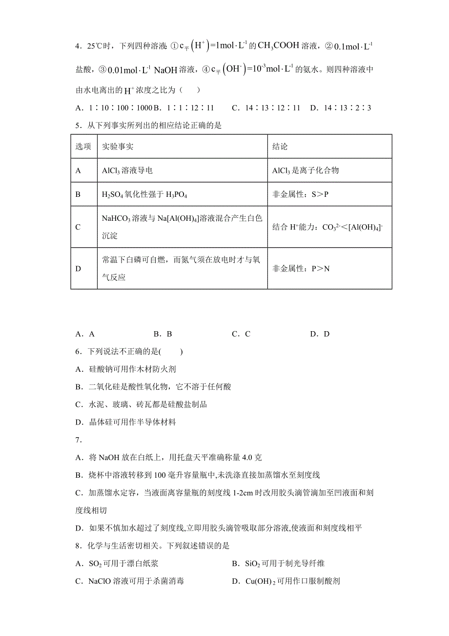 浙江省宁波十校2021届高三下学期化学联考模拟练习试卷（3） WORD版含解析.docx_第2页