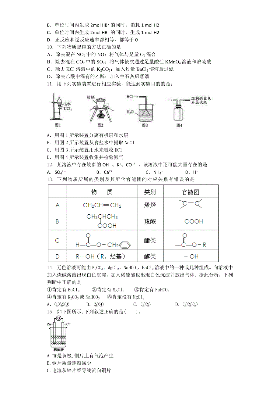 湖北省松滋市第三中学2014-2015学年高二6月月考化学试题 WORD版含答案.doc_第2页