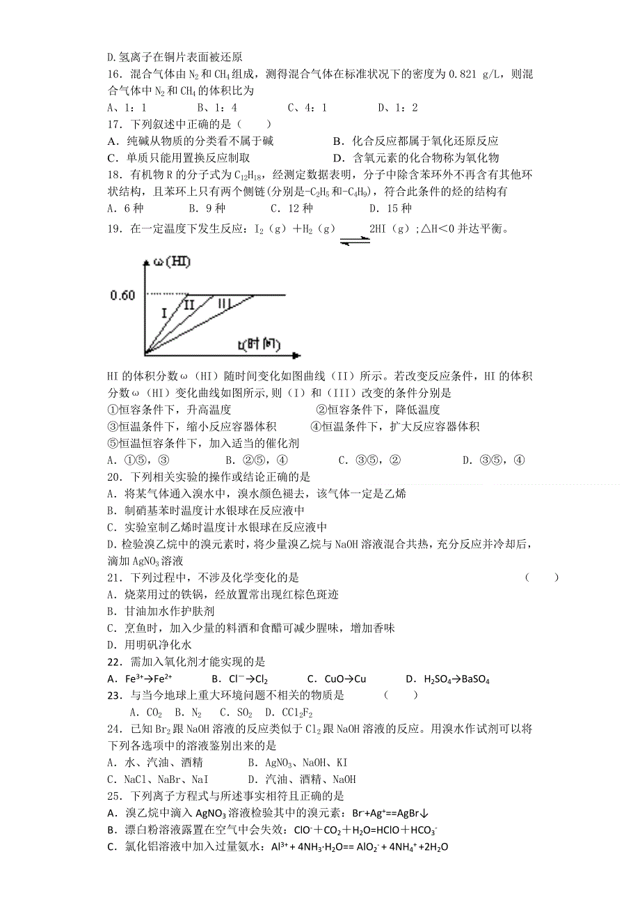 湖北省松滋市第三中学2014-2015学年高二6月月考化学试题 WORD版含答案.doc_第3页