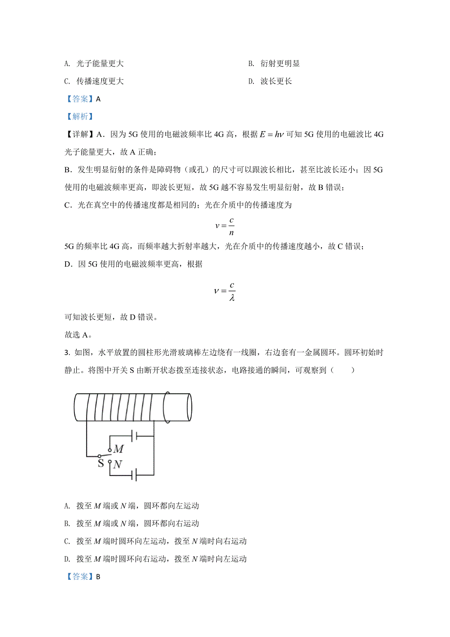 《解析》河北省邯郸市鸡泽县第一中学2021届高三上学期第一次月考物理试题 WORD版含解析.doc_第2页