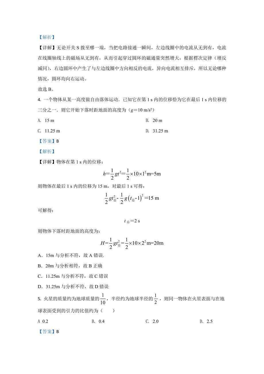 《解析》河北省邯郸市鸡泽县第一中学2021届高三上学期第一次月考物理试题 WORD版含解析.doc_第3页