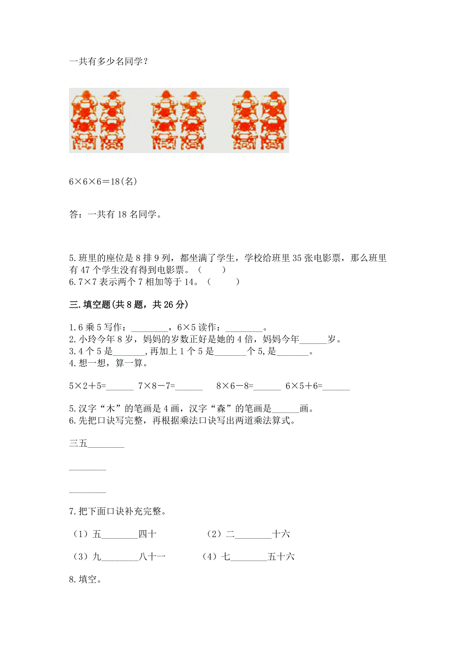 小学二年级数学《1--9的乘法》必刷题（名师推荐）.docx_第2页