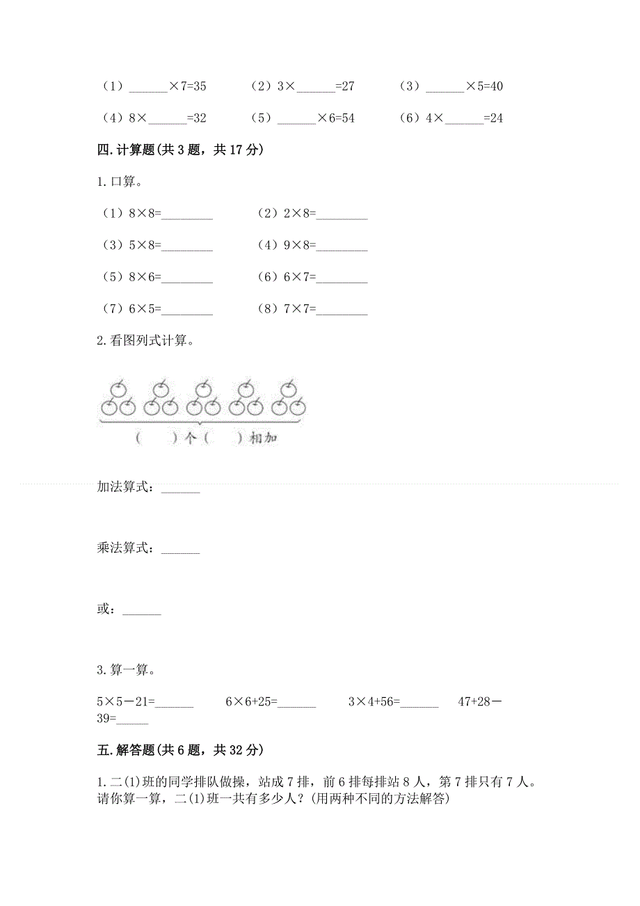 小学二年级数学《1--9的乘法》必刷题（名师推荐）.docx_第3页