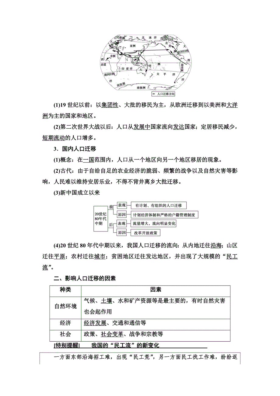 2021高考地理精准大一轮复习新高考地区专用讲义：第7章 第2讲　人口的空间变化 WORD版含答案.doc_第2页