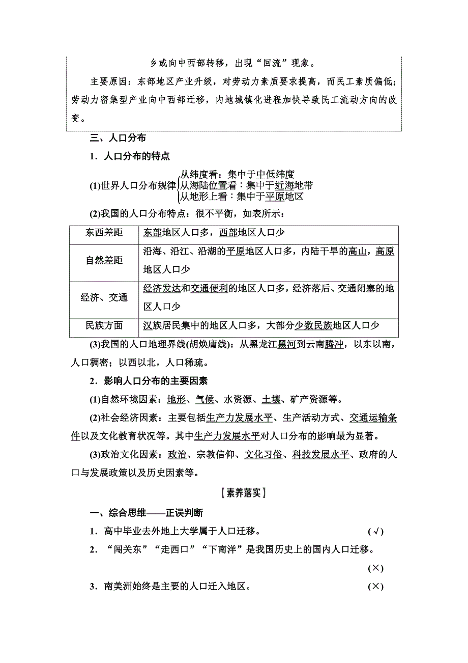 2021高考地理精准大一轮复习新高考地区专用讲义：第7章 第2讲　人口的空间变化 WORD版含答案.doc_第3页