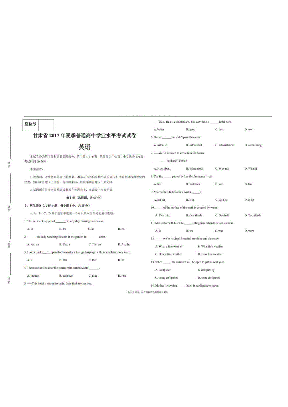 2017年甘肃省年夏季普通高中学业水平考试试卷英语PDF版含答案.pdf_第1页