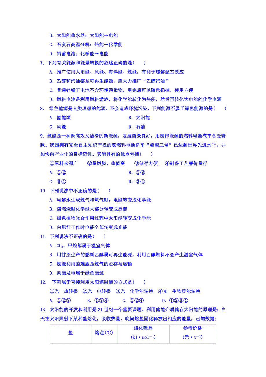 河北省涞水波峰中学苏教版高中化学必修二晨练（15）太阳能、生物质能、氢能 WORD版缺答案.doc_第2页