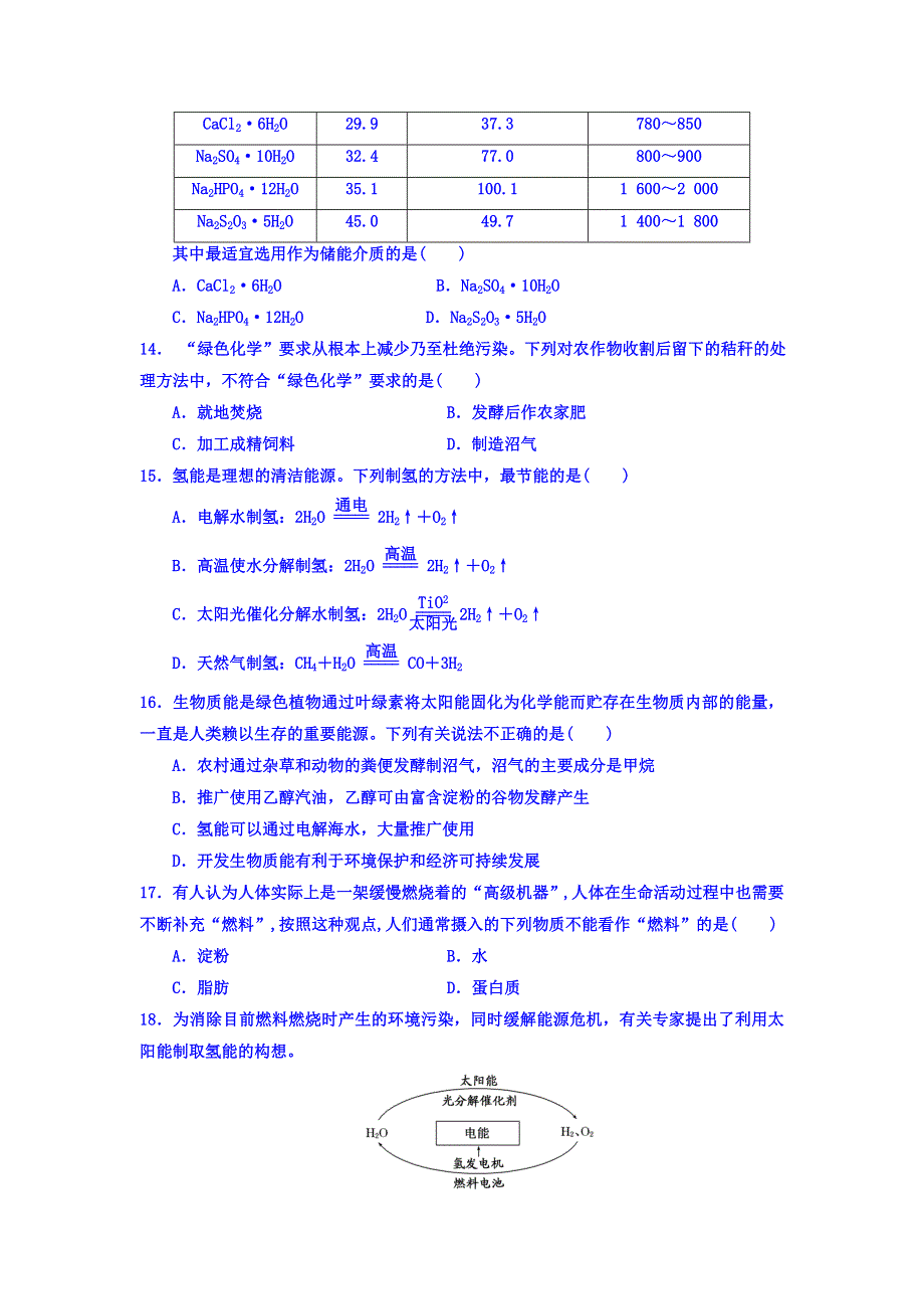 河北省涞水波峰中学苏教版高中化学必修二晨练（15）太阳能、生物质能、氢能 WORD版缺答案.doc_第3页