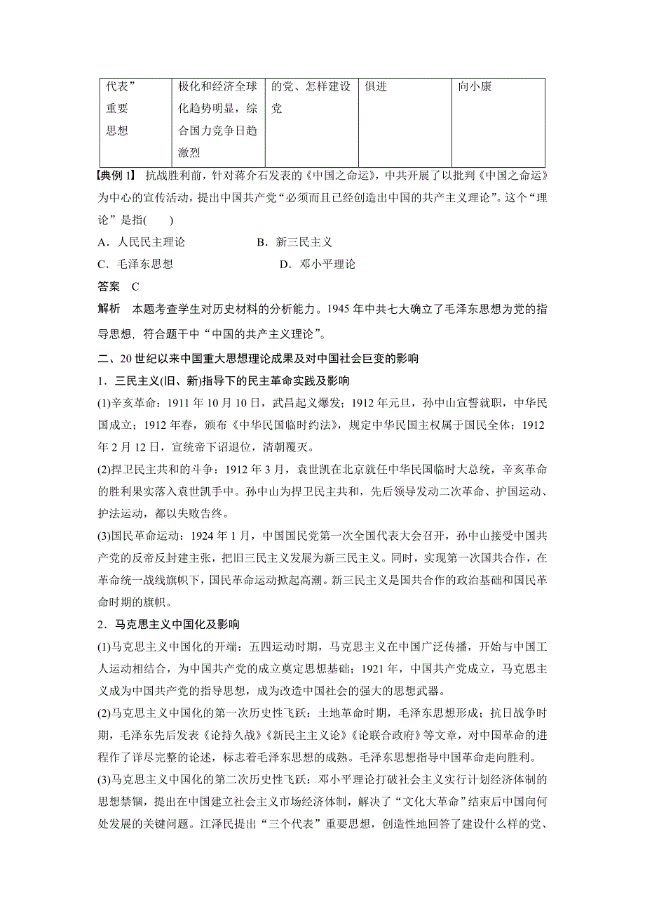 2015-2016学年高二历史人教版必修3学案：第六单元 单元学习总结 WORD版含答案.doc_第2页