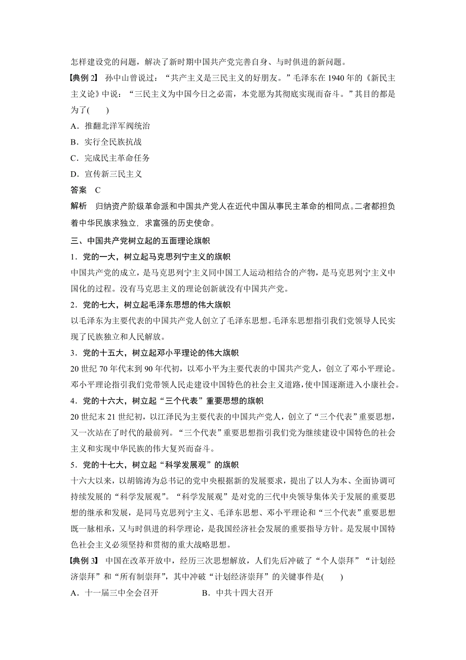 2015-2016学年高二历史人教版必修3学案：第六单元 单元学习总结 WORD版含答案.doc_第3页