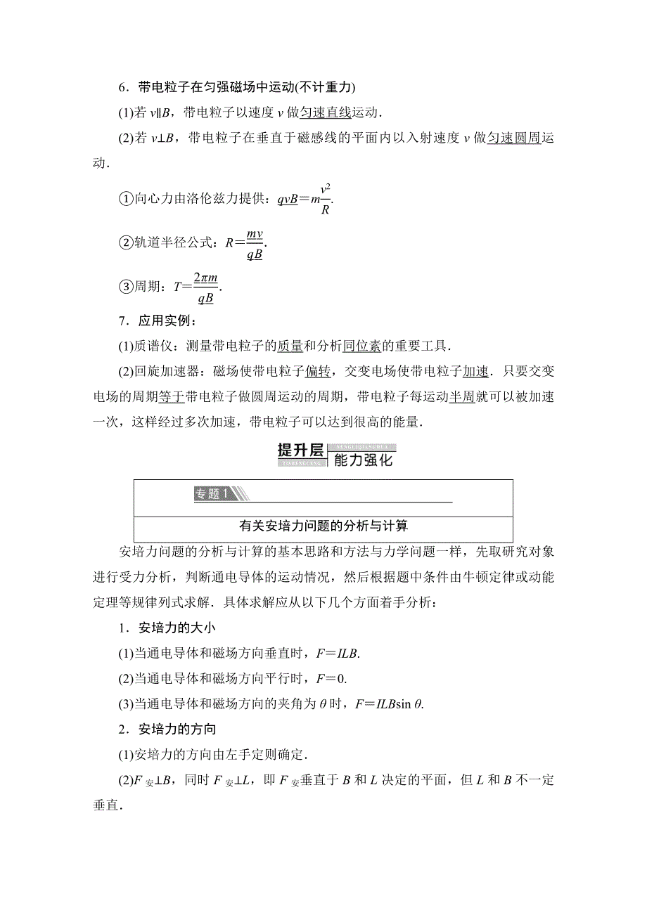 2019-2020学年高中物理新同步粤教版选修3-1学案：第3章 章末复习课 WORD版含解析.doc_第2页