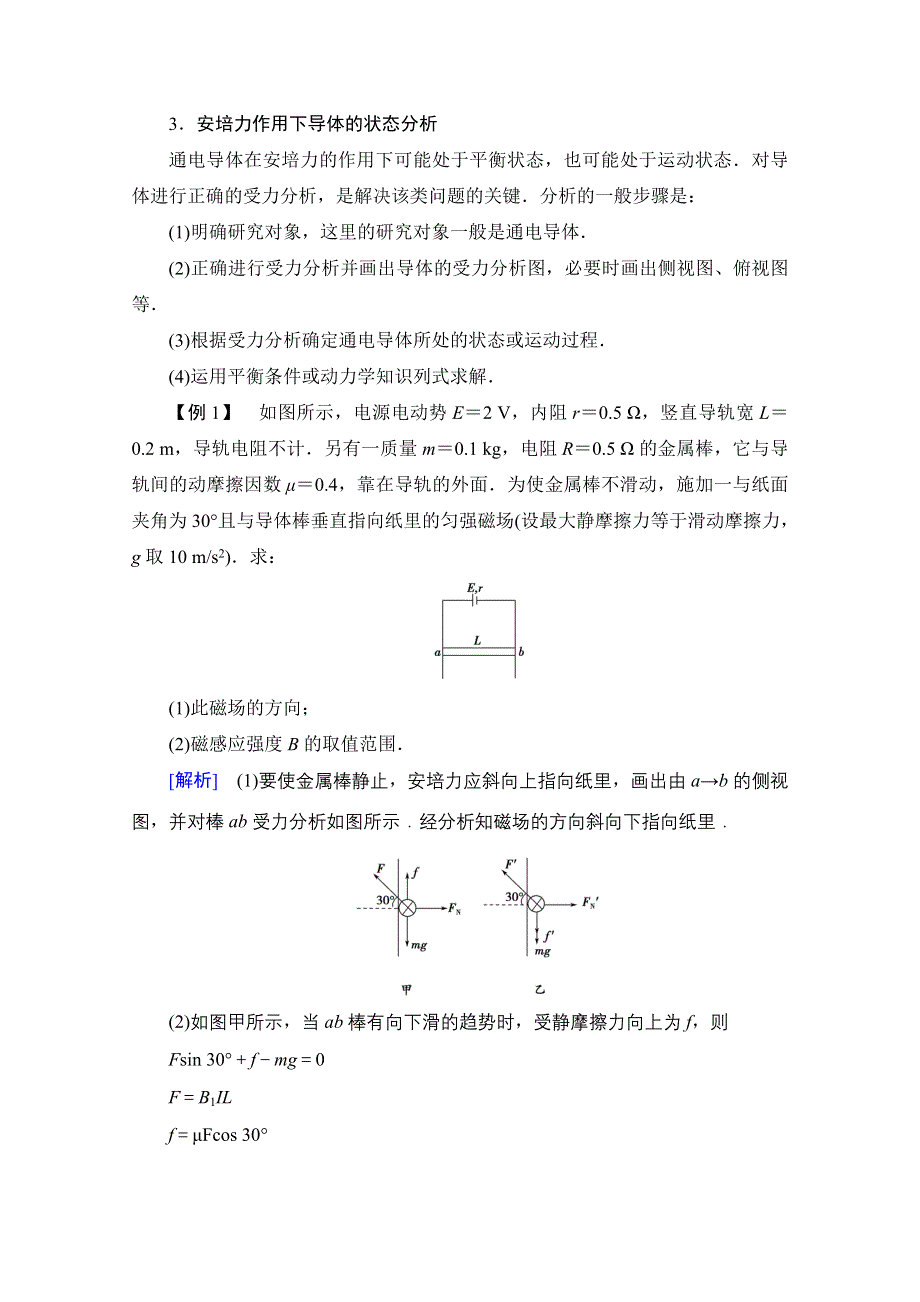 2019-2020学年高中物理新同步粤教版选修3-1学案：第3章 章末复习课 WORD版含解析.doc_第3页