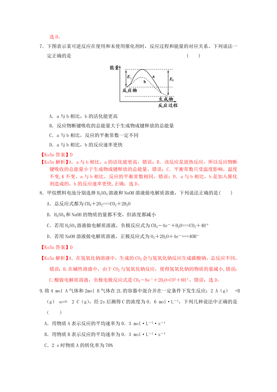 《解析》河北省高阳中学2014-2015学年高二上学期12月月考化学试题WORD版含解析.doc_第3页