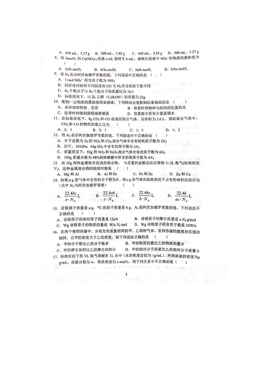 甘肃省天水一中2020-2021学年高一上学期第一学段考试化学试题 扫描版含答案.pdf_第2页