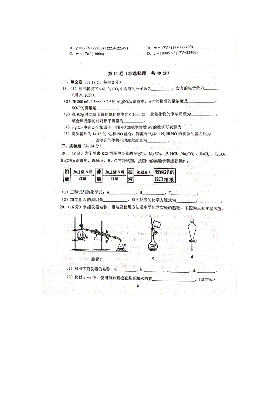 甘肃省天水一中2020-2021学年高一上学期第一学段考试化学试题 扫描版含答案.pdf_第3页