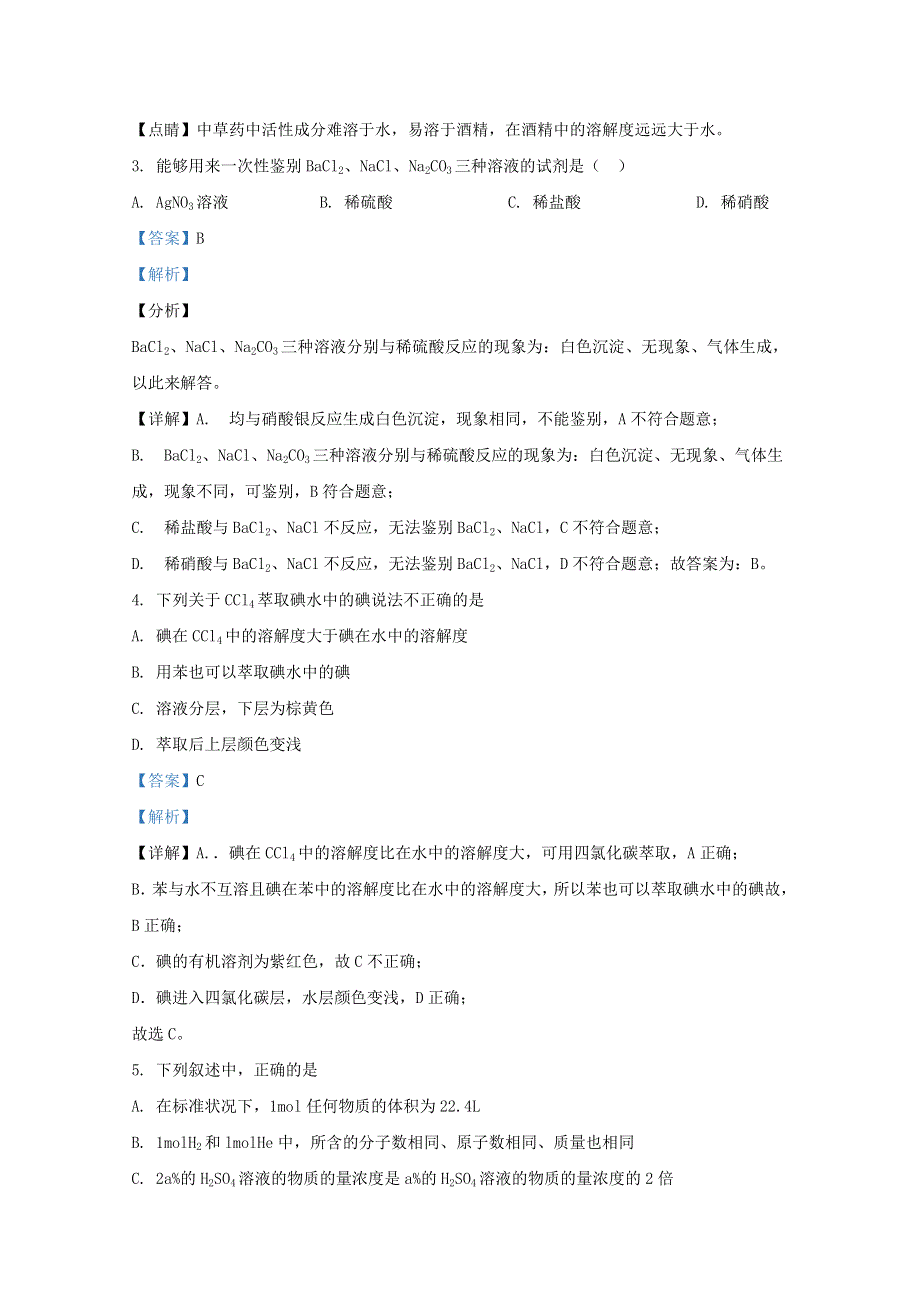 甘肃省天水一中2020-2021学年高一化学上学期第一学段考试试题（含解析）.doc_第2页