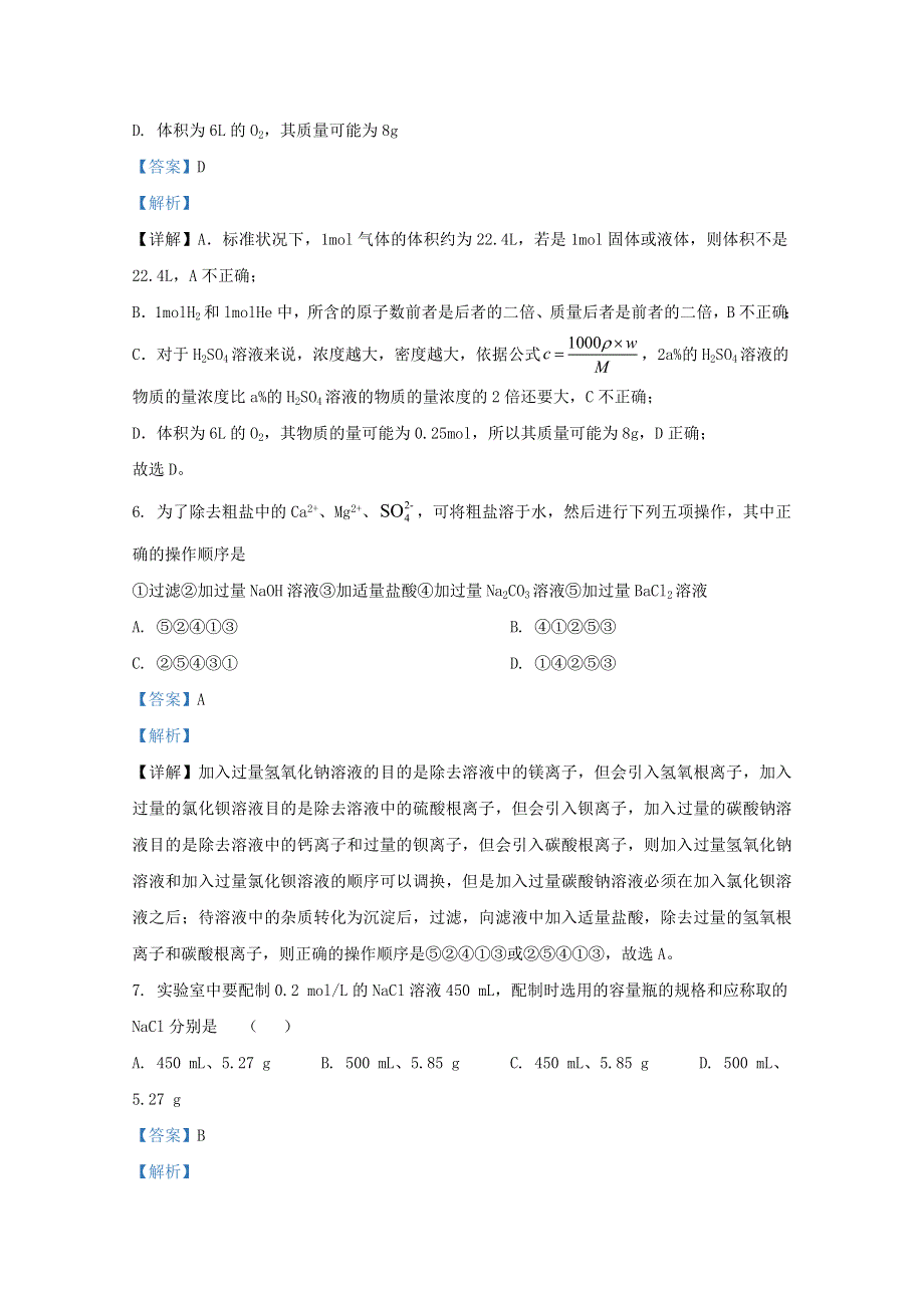 甘肃省天水一中2020-2021学年高一化学上学期第一学段考试试题（含解析）.doc_第3页