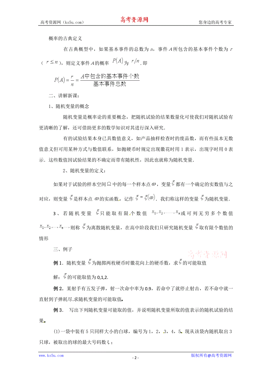 2021-2022学年高中数学人教A版选修2-3教案：2-1-1离散型随机变量 3 WORD版含解析.doc_第2页