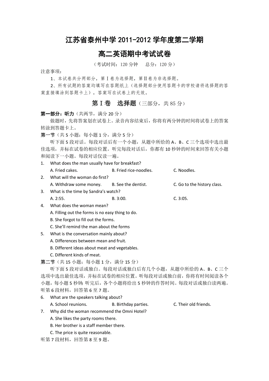 江苏省泰州中学2011-2012学年高二下学期期中考试英语试题.doc_第1页