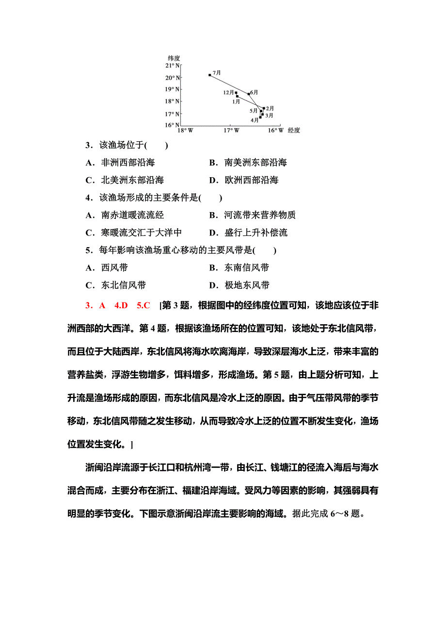 2021高考地理精准大一轮复习新高考地区专用课后限时集训 11 大规模的海水运动 WORD版含解析.doc_第2页