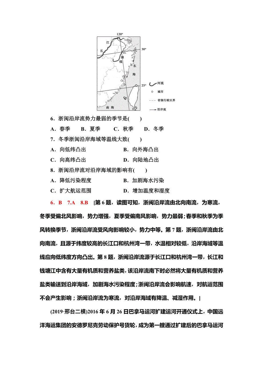 2021高考地理精准大一轮复习新高考地区专用课后限时集训 11 大规模的海水运动 WORD版含解析.doc_第3页