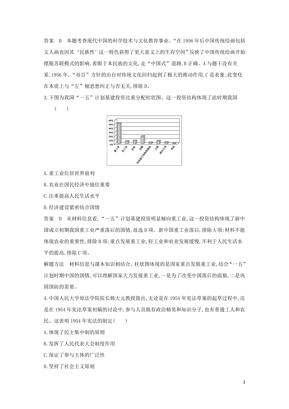 （山东专用）2022版高考历史一轮复习 第七单元 从中华人民共和国成立到中国特色社会主义进入新时代 单元检测（含解析）.docx_第2页