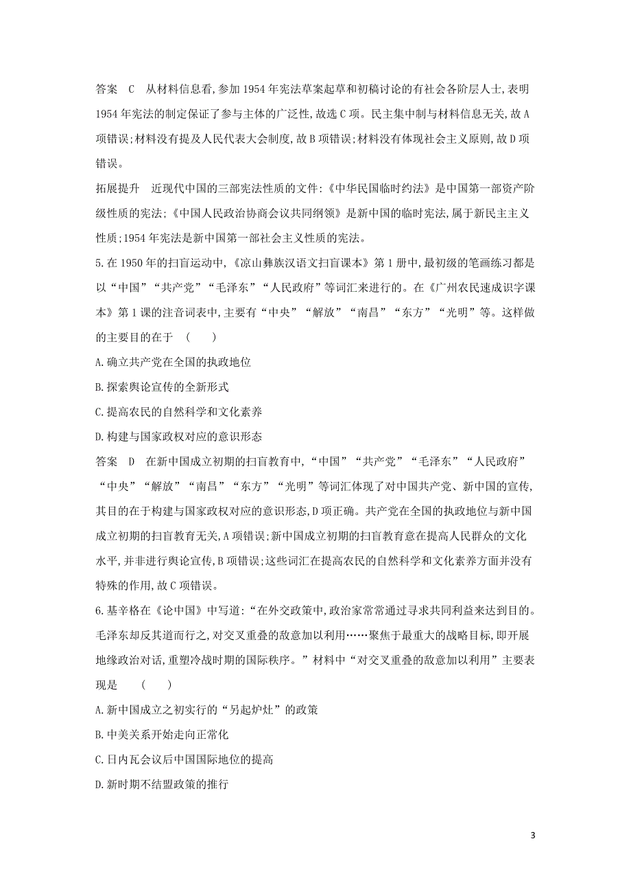 （山东专用）2022版高考历史一轮复习 第七单元 从中华人民共和国成立到中国特色社会主义进入新时代 单元检测（含解析）.docx_第3页