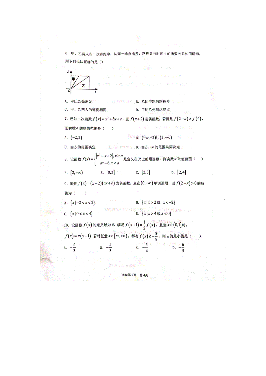 甘肃省天水一中2020-2021学年高一上学期第一学段考试数学试题 扫描版含答案.pdf_第2页