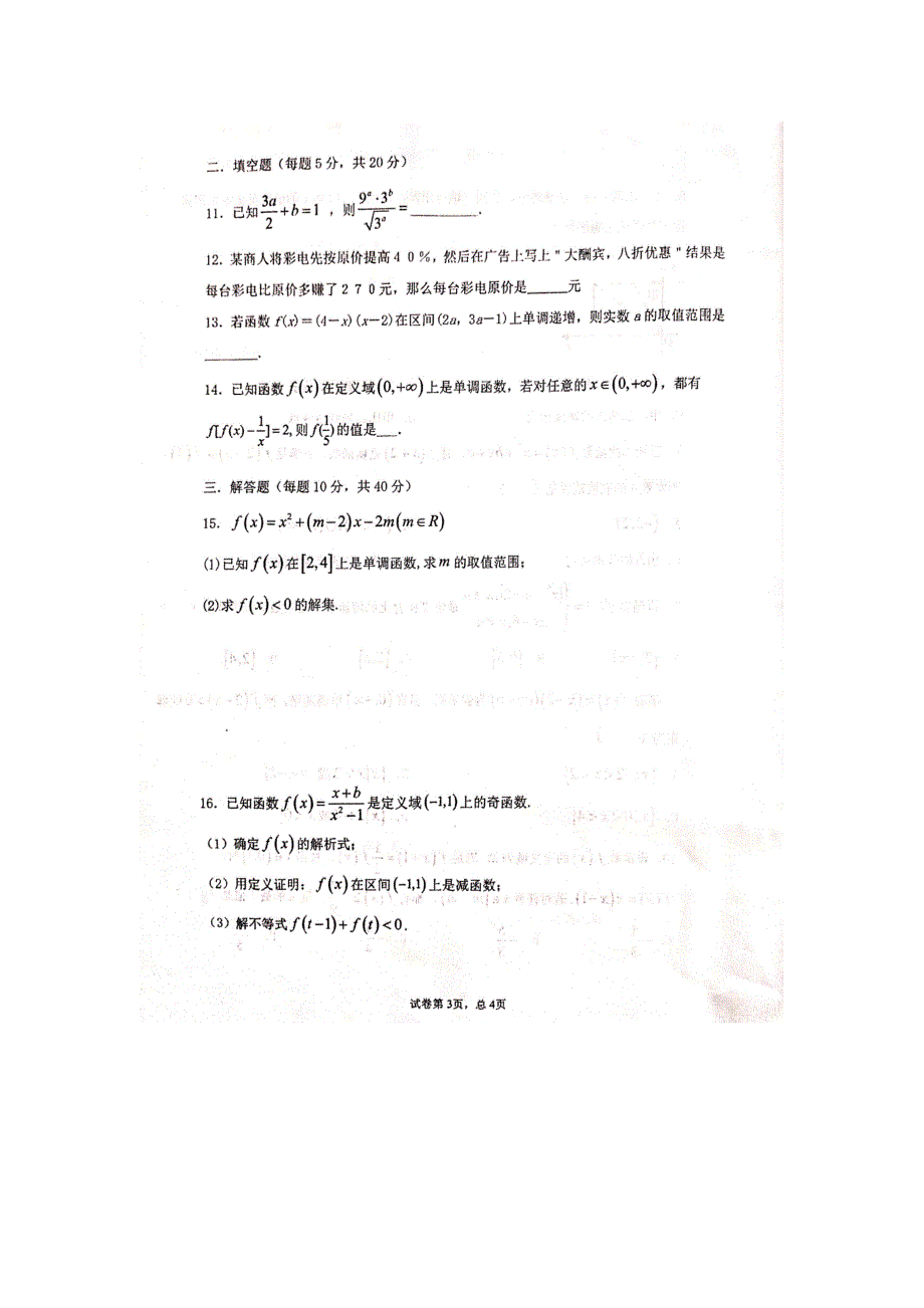 甘肃省天水一中2020-2021学年高一上学期第一学段考试数学试题 扫描版含答案.pdf_第3页