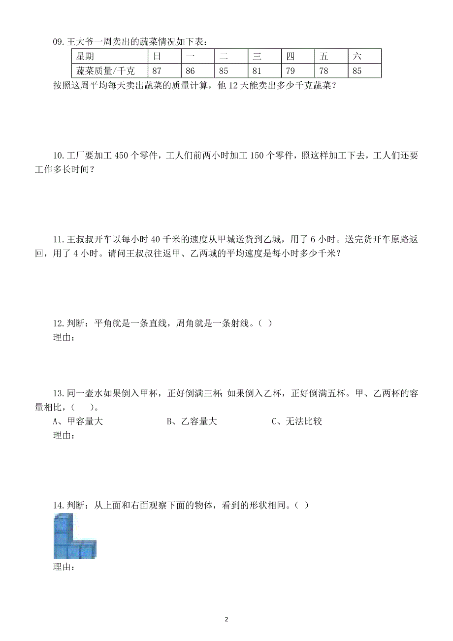 小学数学四年级上册易错题练习（精选14题附参考答案和解析）.docx_第2页