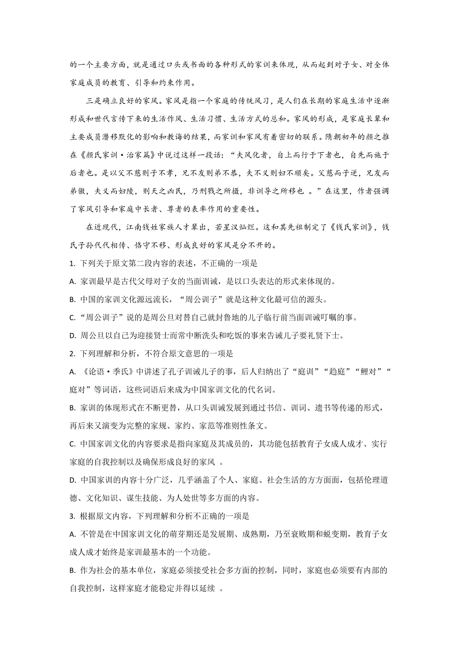 《解析》河北省鸡泽县第一中学2017-2018学年高二上学期第四次月考语文试题 WORD版含解析.doc_第2页