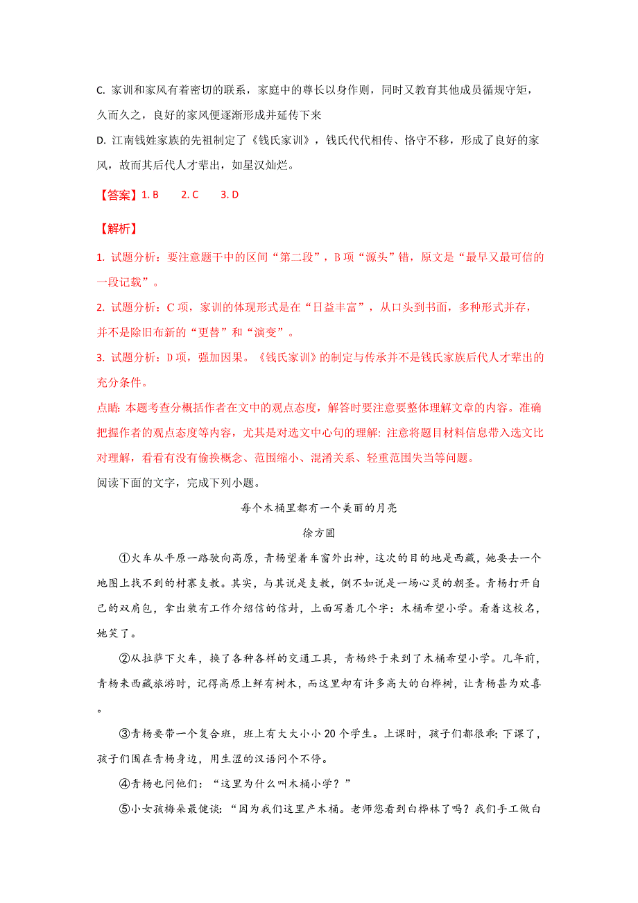 《解析》河北省鸡泽县第一中学2017-2018学年高二上学期第四次月考语文试题 WORD版含解析.doc_第3页