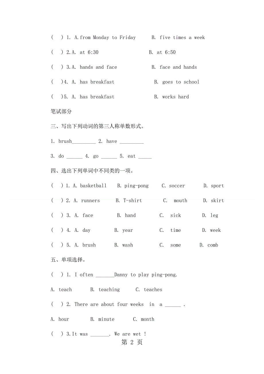 五年级上册英语期末试卷轻巧夺冠264_1516人教版（无答案）.docx_第2页