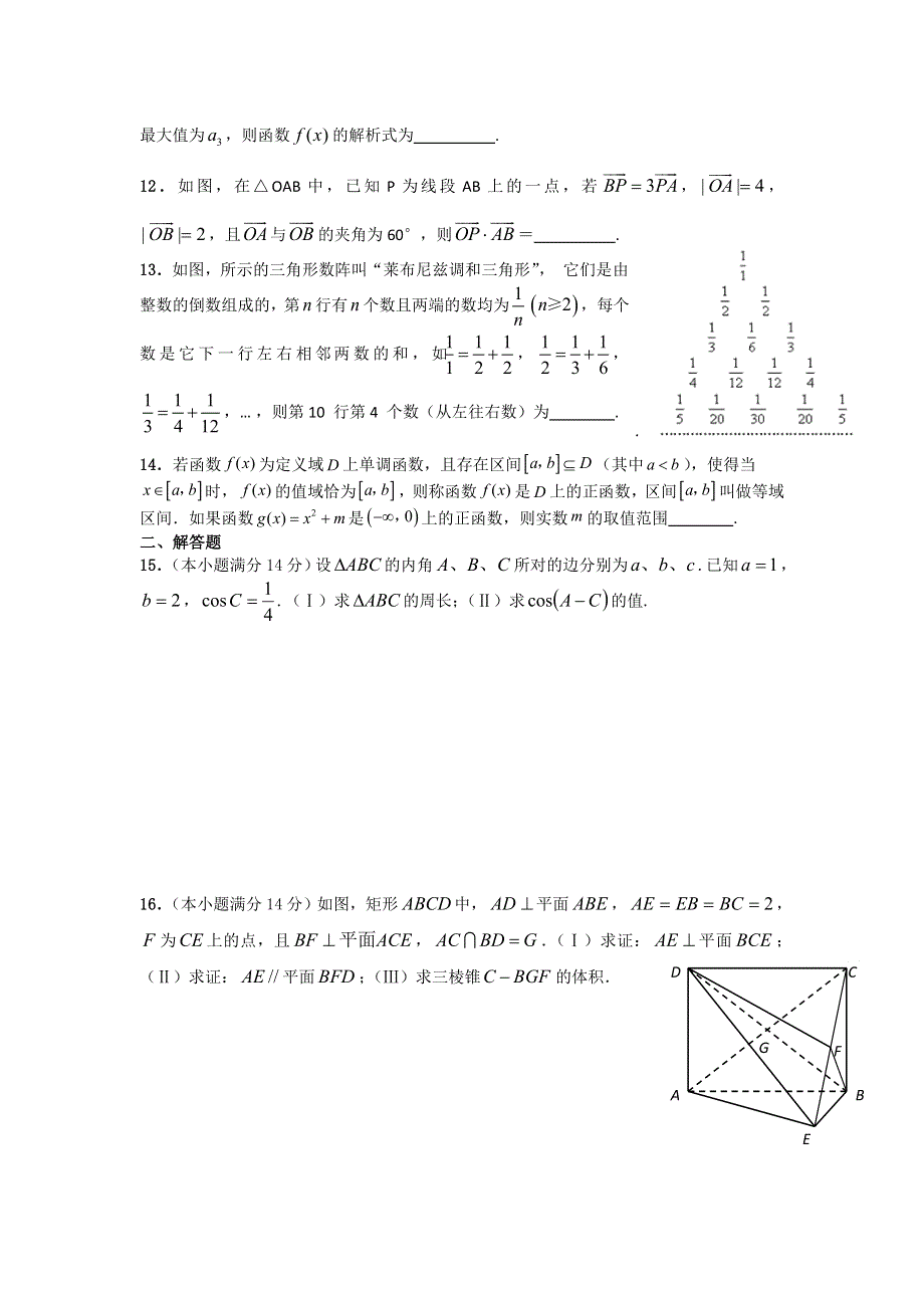 江苏省泰州中学2012届高三数学周练（十二）.doc_第2页