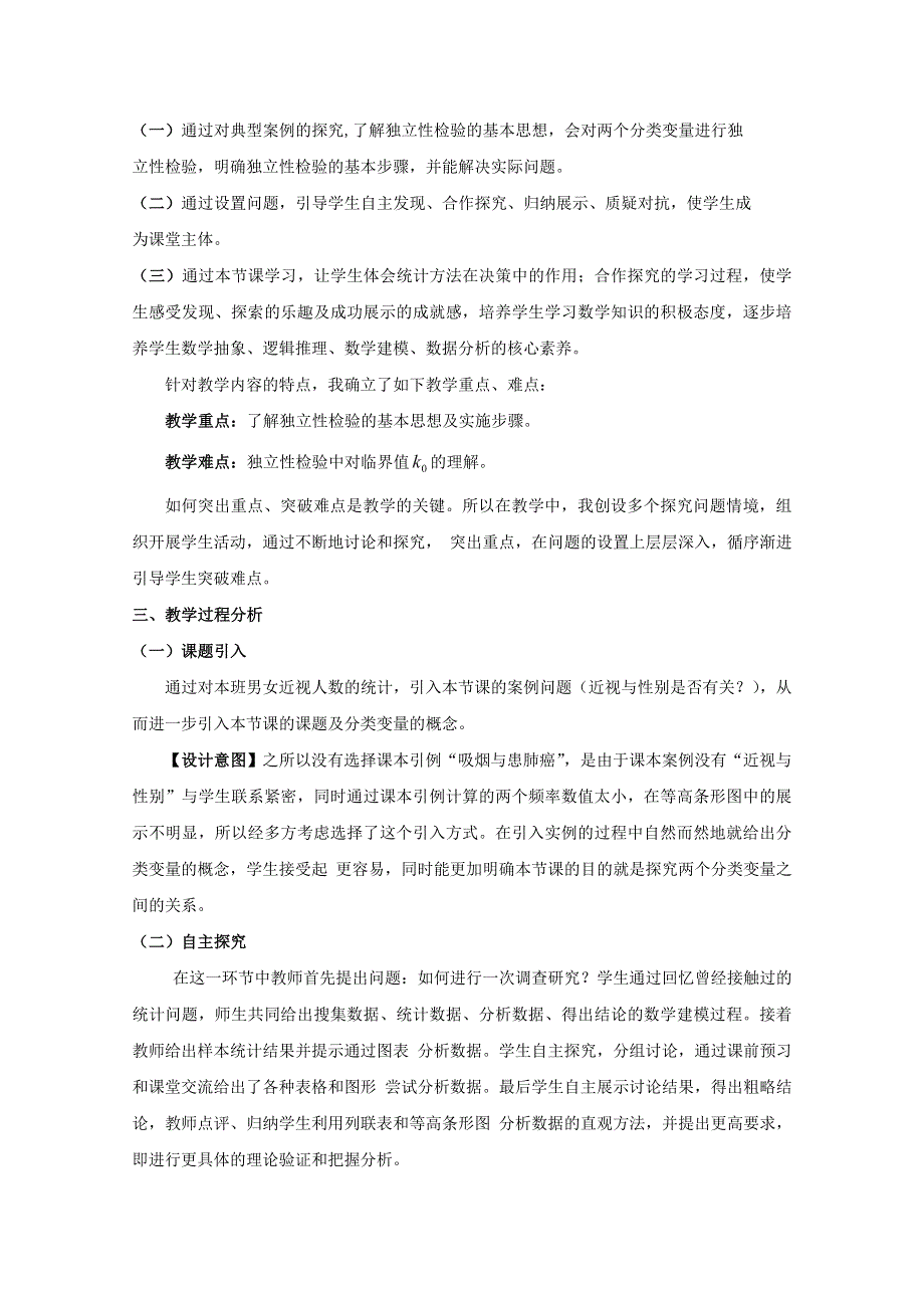 2021-2022学年高中数学人教A版选修2-3教案：3-2独立性检验的基本思想及其初步应用 3 WORD版含解析.doc_第2页