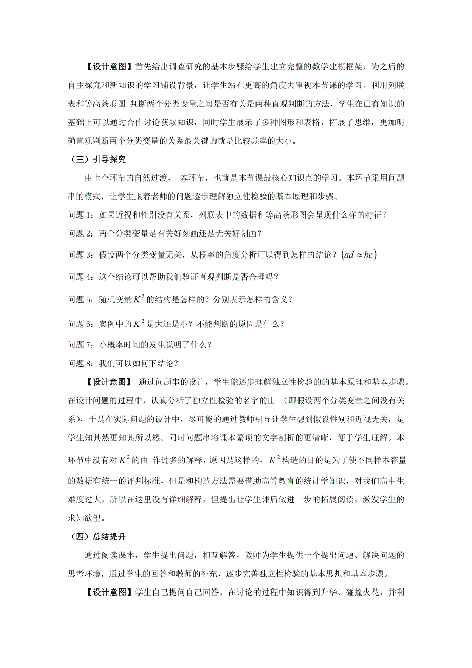 2021-2022学年高中数学人教A版选修2-3教案：3-2独立性检验的基本思想及其初步应用 3 WORD版含解析.doc_第3页