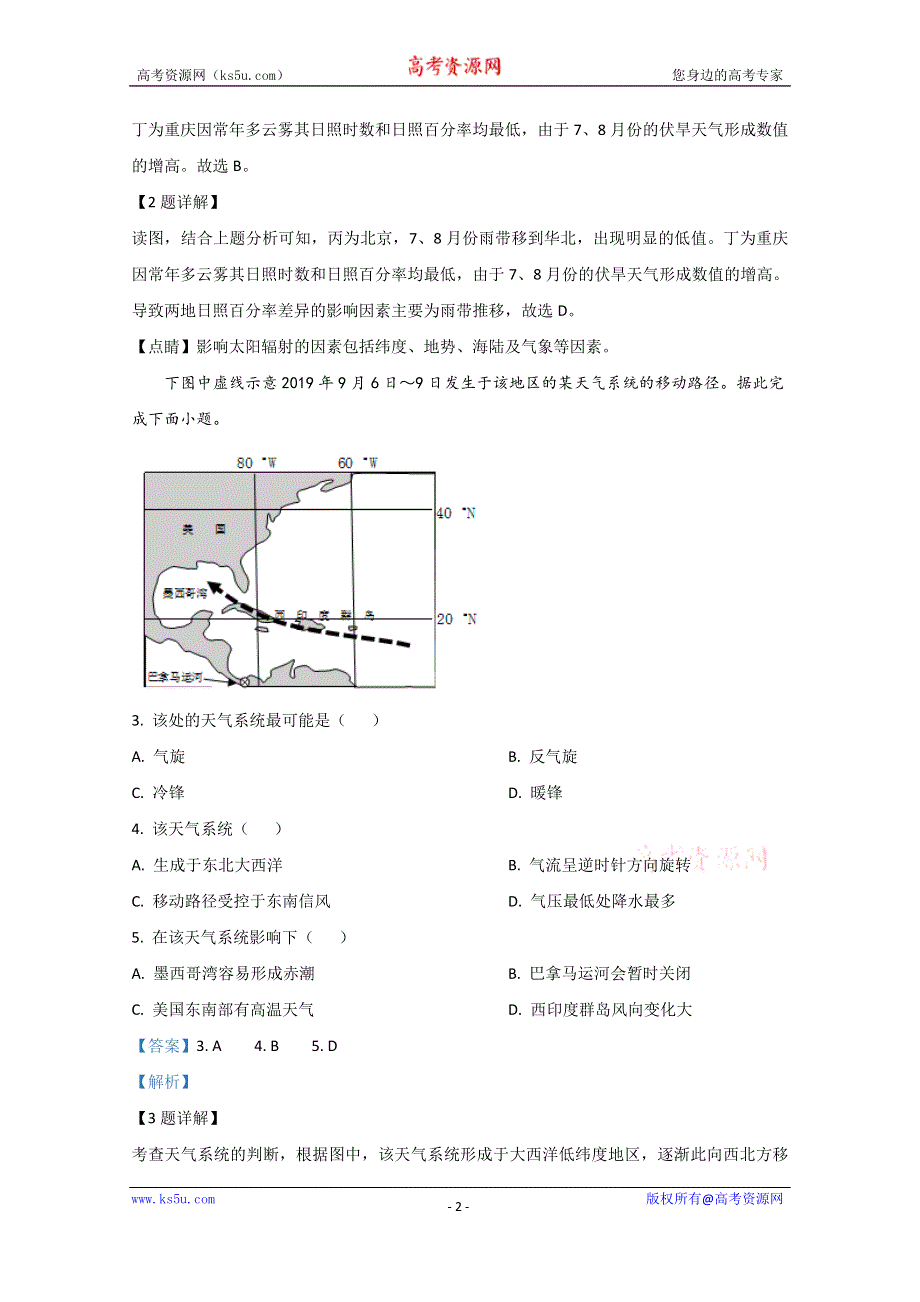 《解析》河北省鸡泽县第一中学2021届高三上学期第一次月考地理试卷 WORD版含解析.doc_第2页