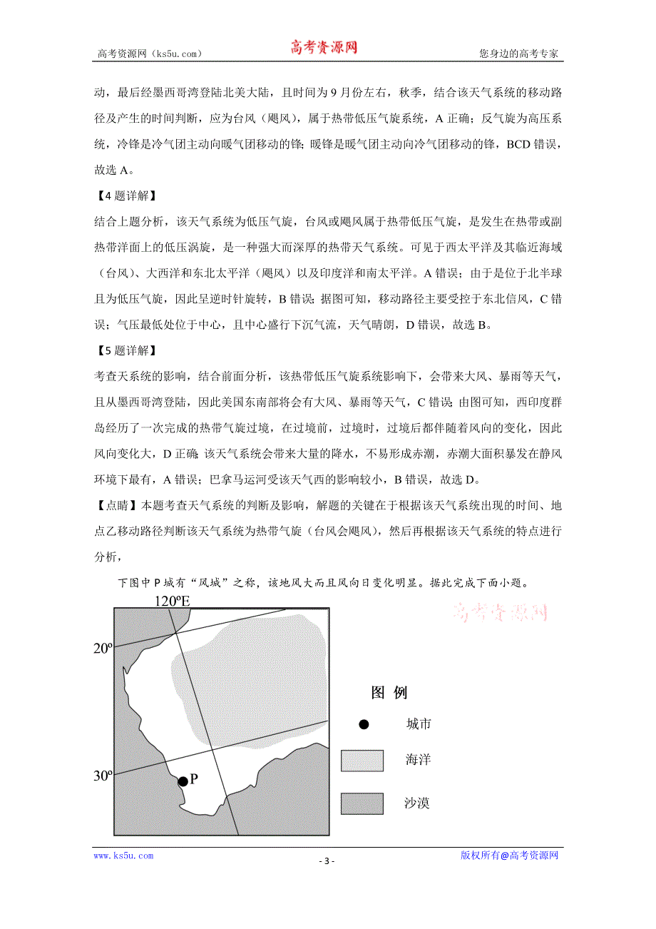 《解析》河北省鸡泽县第一中学2021届高三上学期第一次月考地理试卷 WORD版含解析.doc_第3页