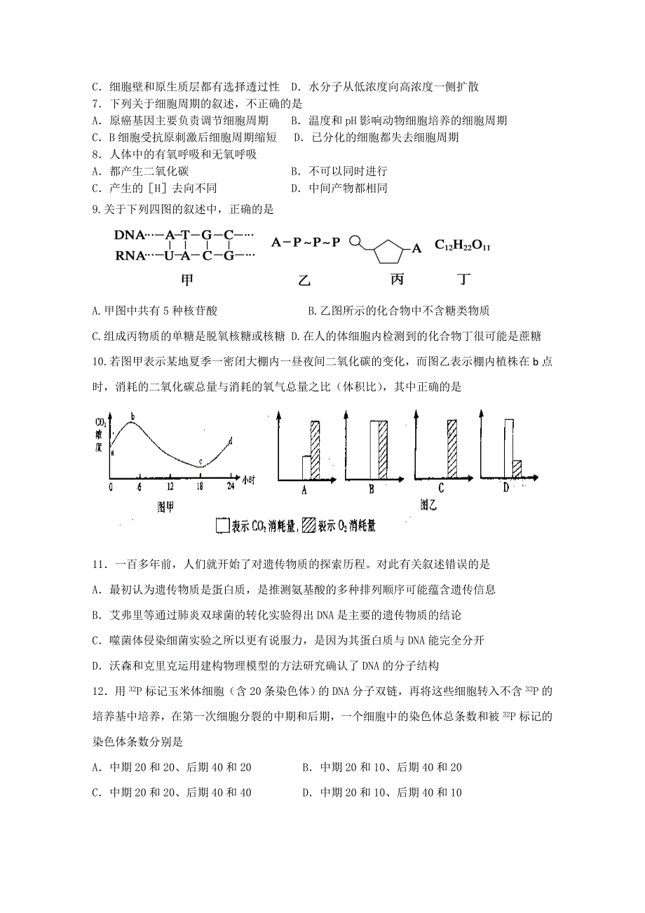 江苏省泰州中学2013届高三上学期期中考试 生物.doc_第2页