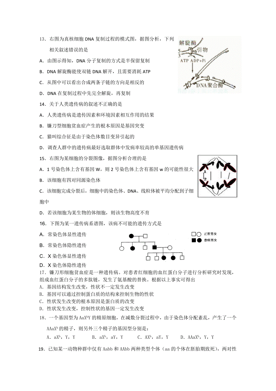 江苏省泰州中学2013届高三上学期期中考试 生物.doc_第3页