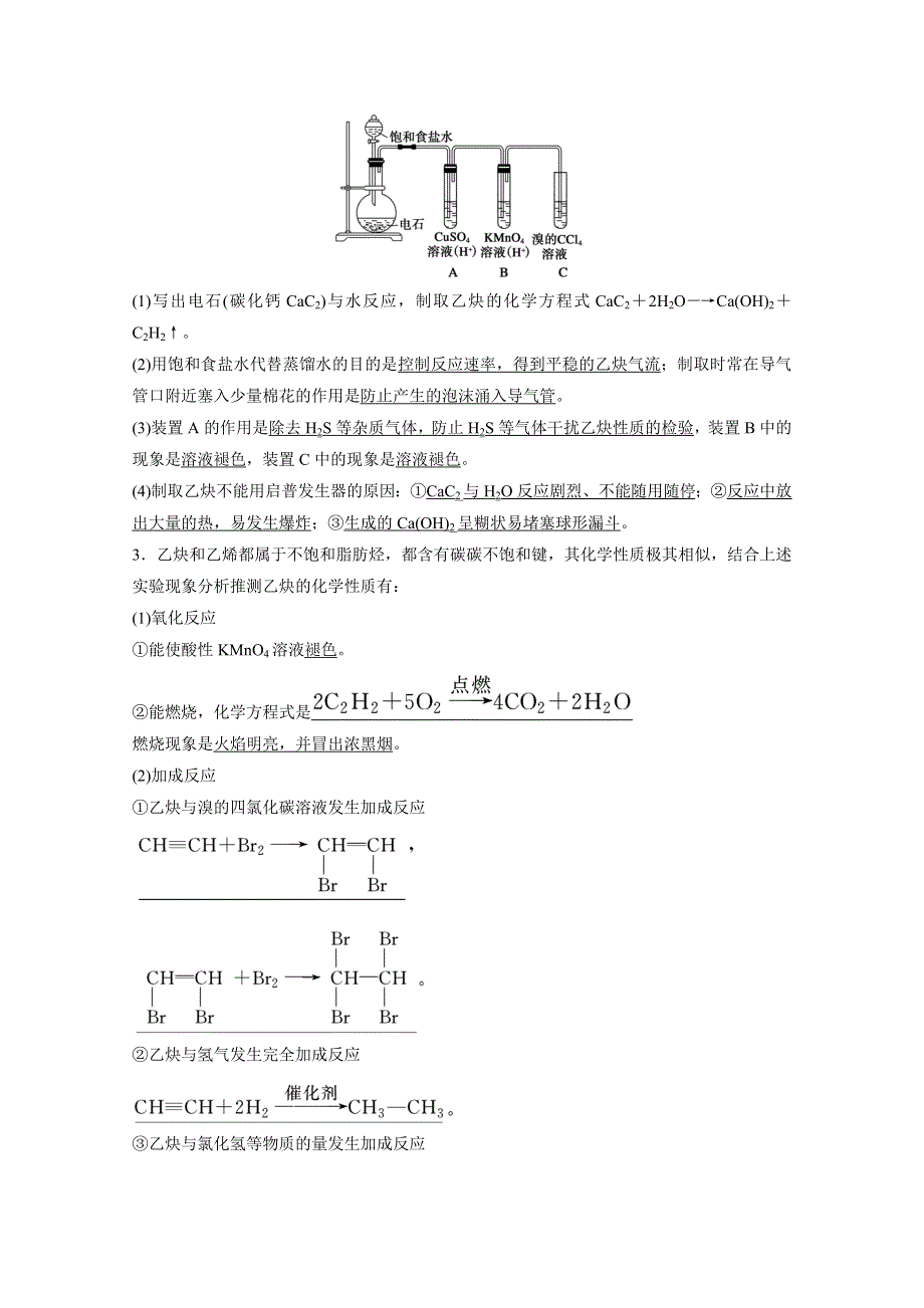 2015-2016学年高二化学人教版选修5学案：第二章第一节第3课时 炔烃　脂肪烃的来源及其应用.doc_第2页